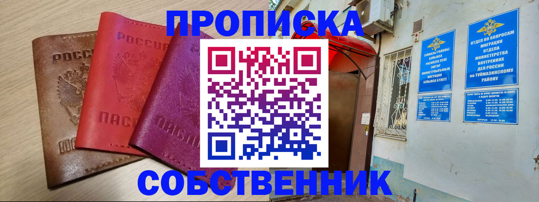 прописка штамп в Дальнереченске