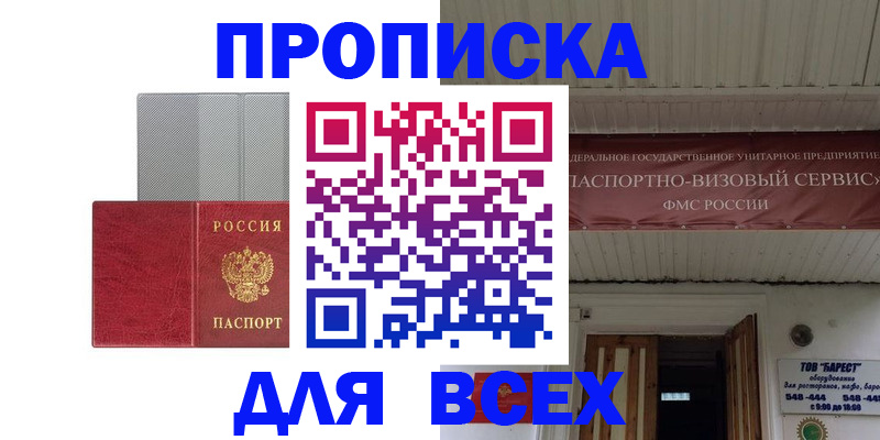 прописка гарантия в Дальнереченске
